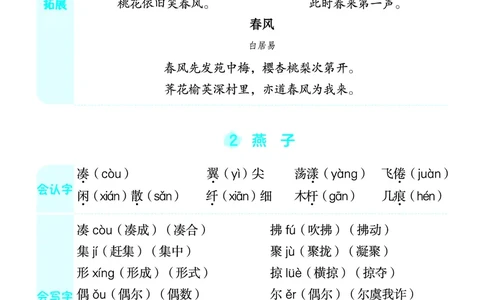 24春典中点三年级语文下（R版）课堂重点笔记_Password_Removed_三年级上下册资料_小学三年级学习资料-25年更新版_3-02、小学三年级语文下册_3-2-1、学习资料、复习、知识点、归纳汇总