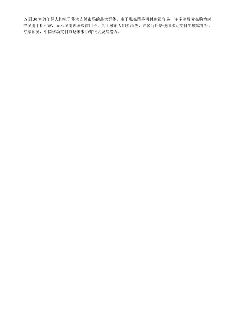 2018年12月四级真题第3套_大学英语四级+六级_四级真题_四级真题_1990年-2018年真题资料合集_2018年12月CET4题+解+音频_02、真题word版