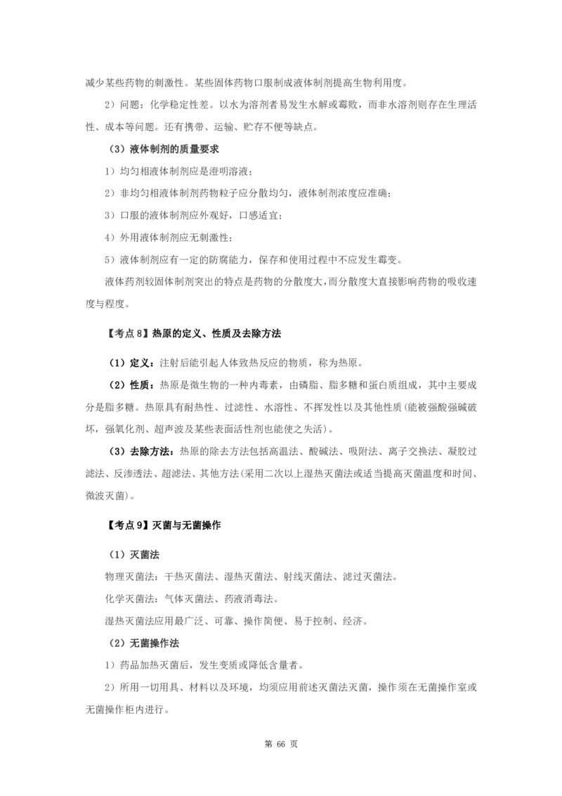 军队文职笔试考点集锦中药学_军队文职(1)_02.专业课考点资料（多专业都有）