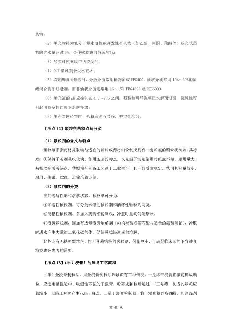 军队文职笔试考点集锦中药学_军队文职(1)_02.专业课考点资料（多专业都有）