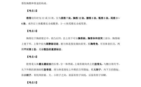 军队文职笔试考点集锦中药学_军队文职(1)_02.专业课考点资料（多专业都有）