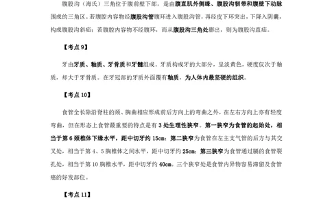 军队文职笔试考点集锦中药学_军队文职(1)_02.专业课考点资料（多专业都有）