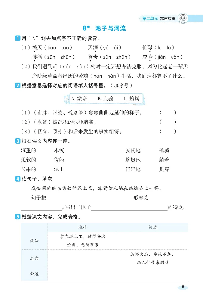 2024春典中点人教语文课前八分钟三下_三年级上下册资料_小学三年级学习资料-25年更新版_3-02、小学三年级语文下册_3-2-2、练习题、作业、试题、试卷_课时练