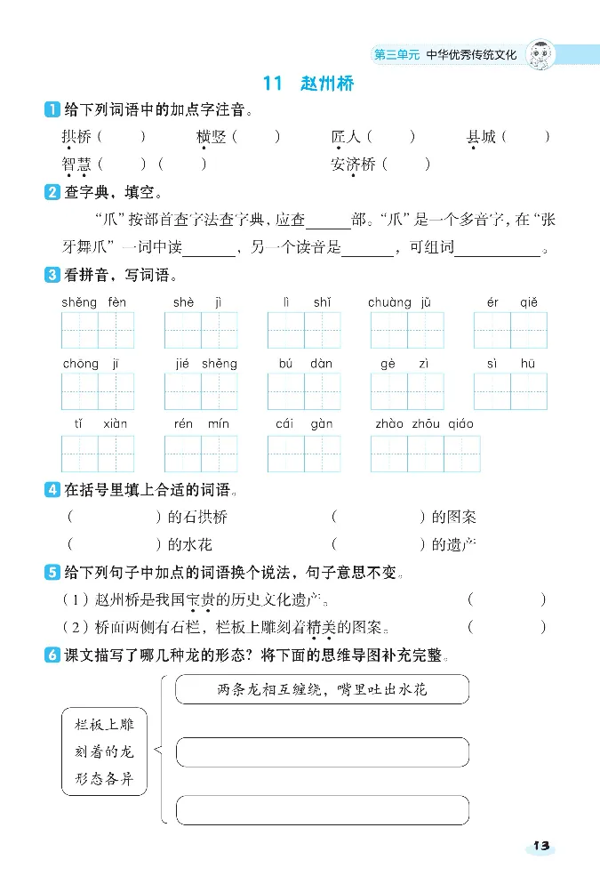 2024春典中点人教语文课前八分钟三下_三年级上下册资料_小学三年级学习资料-25年更新版_3-02、小学三年级语文下册_3-2-2、练习题、作业、试题、试卷_课时练