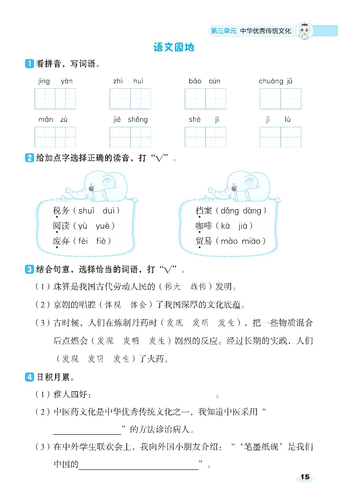 2024春典中点人教语文课前八分钟三下_三年级上下册资料_小学三年级学习资料-25年更新版_3-02、小学三年级语文下册_3-2-2、练习题、作业、试题、试卷_课时练