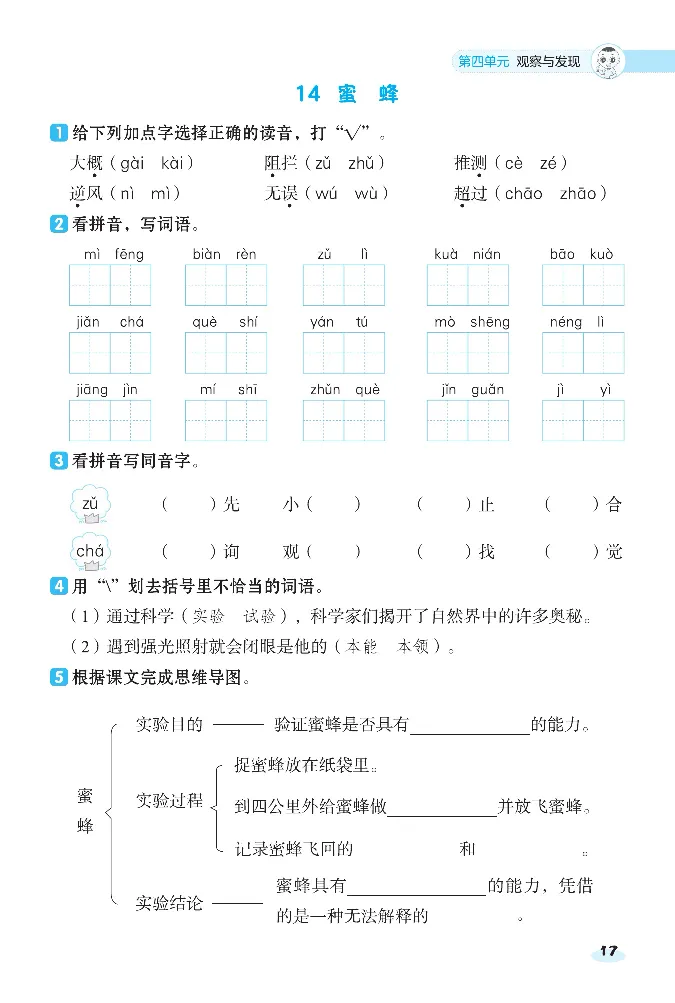 2024春典中点人教语文课前八分钟三下_三年级上下册资料_小学三年级学习资料-25年更新版_3-02、小学三年级语文下册_3-2-2、练习题、作业、试题、试卷_课时练