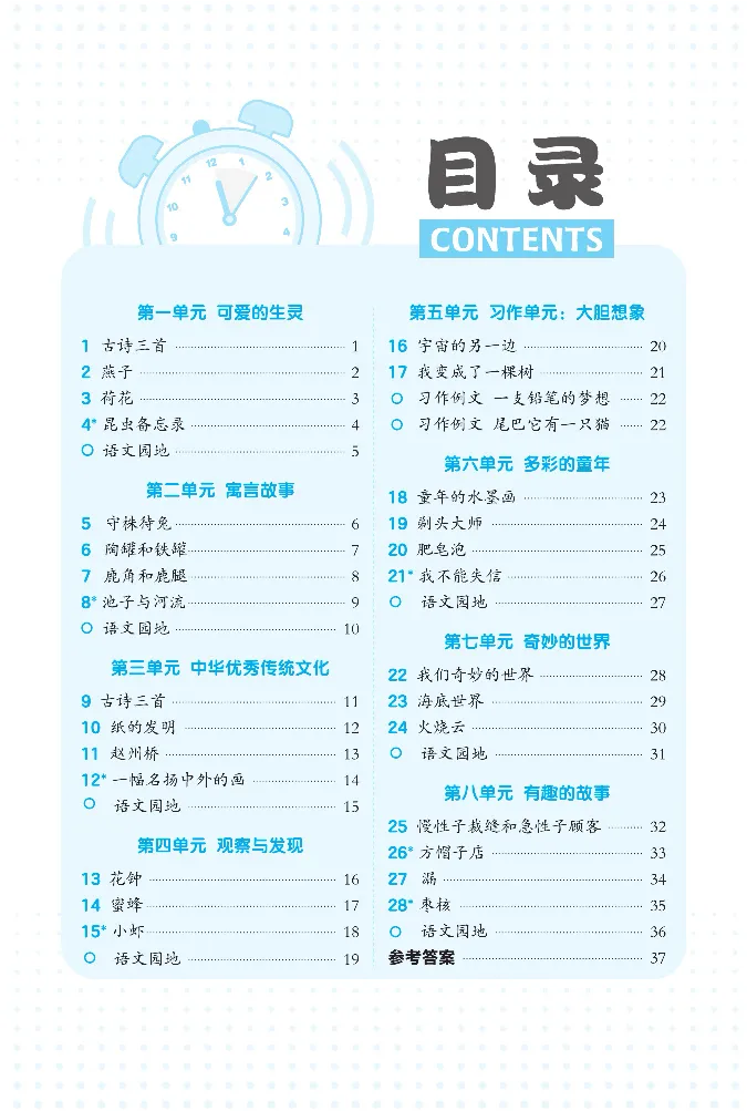 2024春典中点人教语文课前八分钟三下_三年级上下册资料_小学三年级学习资料-25年更新版_3-02、小学三年级语文下册_3-2-2、练习题、作业、试题、试卷_课时练