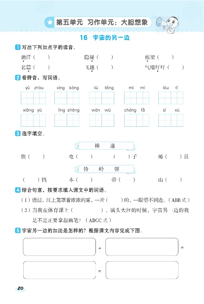 2024春典中点人教语文课前八分钟三下_三年级上下册资料_小学三年级学习资料-25年更新版_3-02、小学三年级语文下册_3-2-2、练习题、作业、试题、试卷_课时练