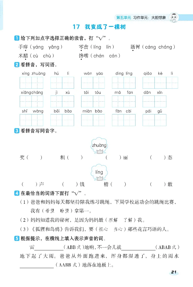 2024春典中点人教语文课前八分钟三下_三年级上下册资料_小学三年级学习资料-25年更新版_3-02、小学三年级语文下册_3-2-2、练习题、作业、试题、试卷_课时练
