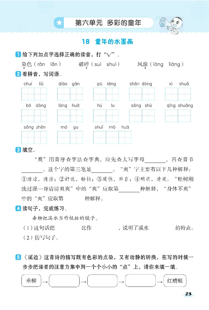 2024春典中点人教语文课前八分钟三下_三年级上下册资料_小学三年级学习资料-25年更新版_3-02、小学三年级语文下册_3-2-2、练习题、作业、试题、试卷_课时练