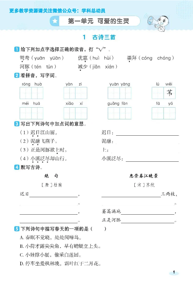 2024春典中点人教语文课前八分钟三下_三年级上下册资料_小学三年级学习资料-25年更新版_3-02、小学三年级语文下册_3-2-2、练习题、作业、试题、试卷_课时练