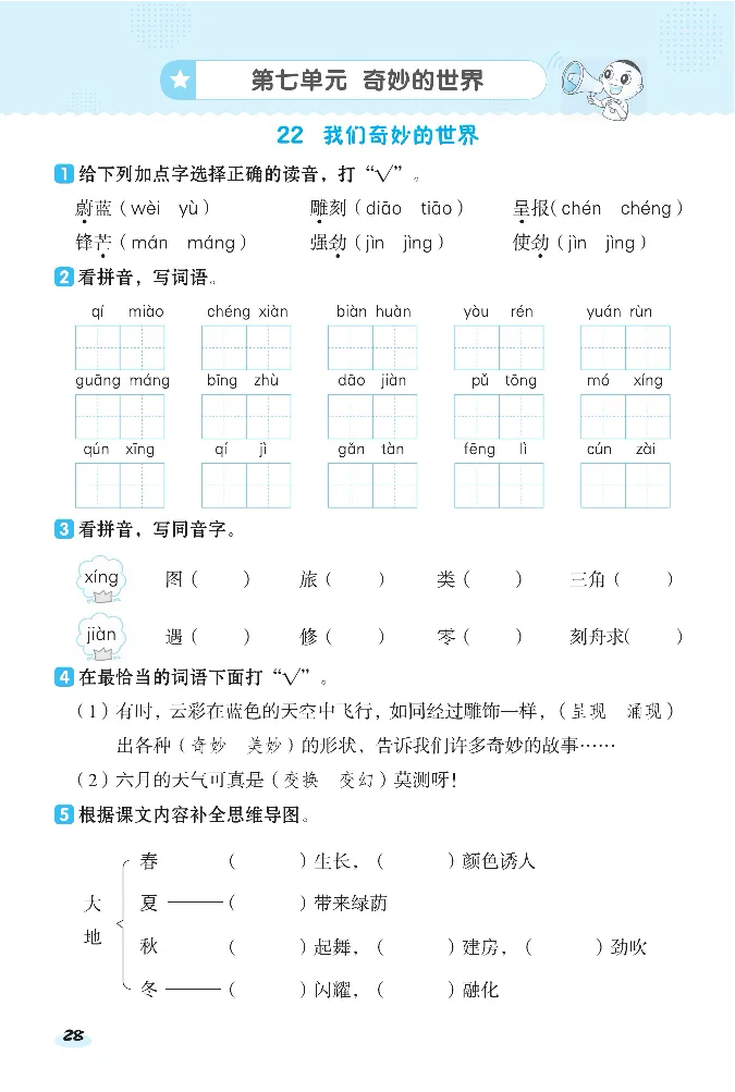 2024春典中点人教语文课前八分钟三下_三年级上下册资料_小学三年级学习资料-25年更新版_3-02、小学三年级语文下册_3-2-2、练习题、作业、试题、试卷_课时练