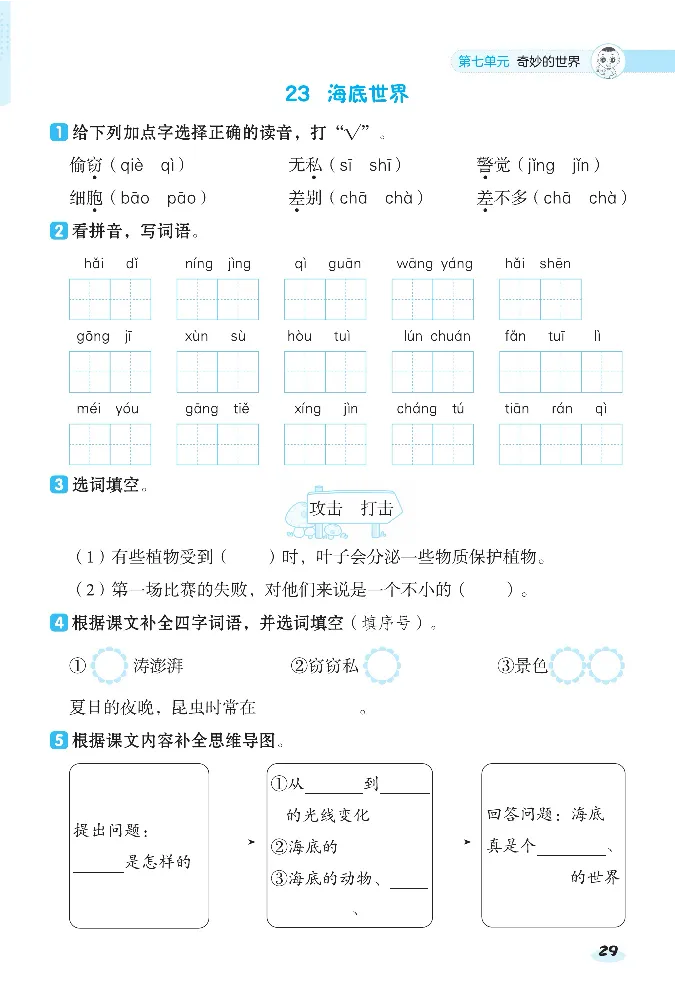 2024春典中点人教语文课前八分钟三下_三年级上下册资料_小学三年级学习资料-25年更新版_3-02、小学三年级语文下册_3-2-2、练习题、作业、试题、试卷_课时练