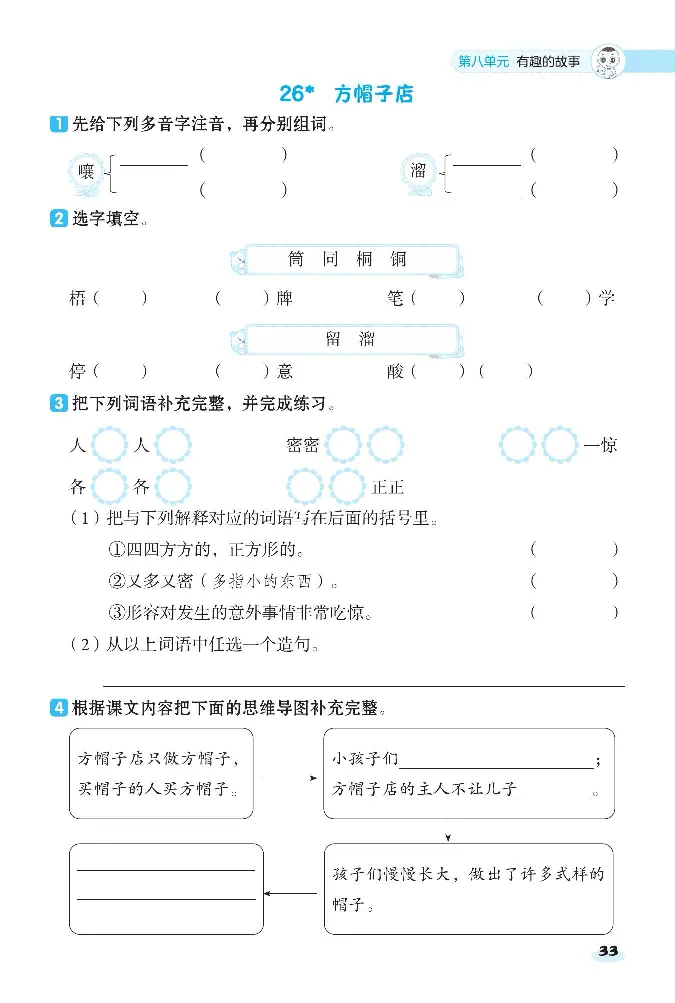 2024春典中点人教语文课前八分钟三下_三年级上下册资料_小学三年级学习资料-25年更新版_3-02、小学三年级语文下册_3-2-2、练习题、作业、试题、试卷_课时练