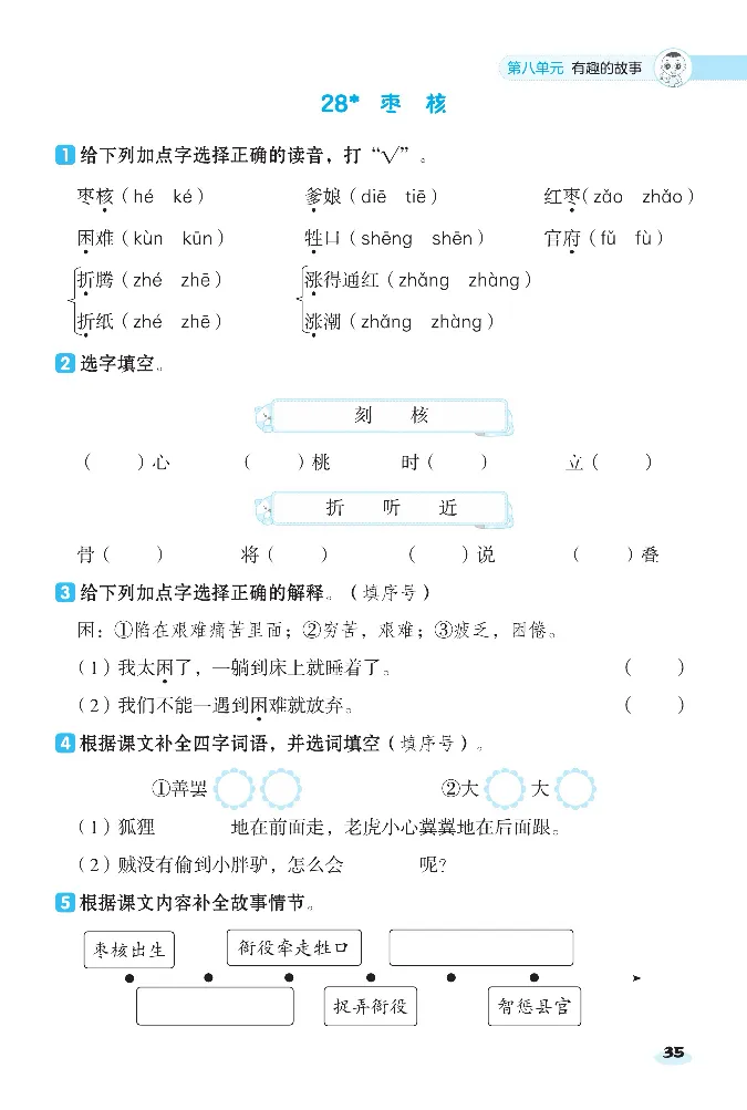 2024春典中点人教语文课前八分钟三下_三年级上下册资料_小学三年级学习资料-25年更新版_3-02、小学三年级语文下册_3-2-2、练习题、作业、试题、试卷_课时练