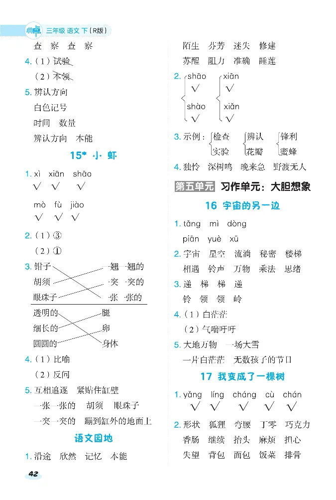 2024春典中点人教语文课前八分钟三下_三年级上下册资料_小学三年级学习资料-25年更新版_3-02、小学三年级语文下册_3-2-2、练习题、作业、试题、试卷_课时练