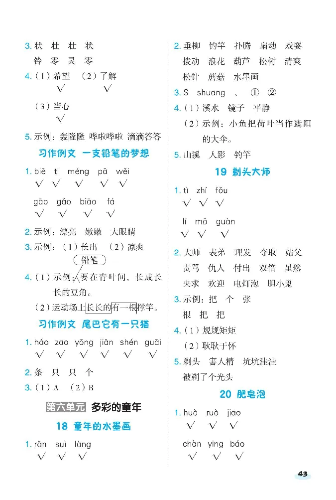 2024春典中点人教语文课前八分钟三下_三年级上下册资料_小学三年级学习资料-25年更新版_3-02、小学三年级语文下册_3-2-2、练习题、作业、试题、试卷_课时练