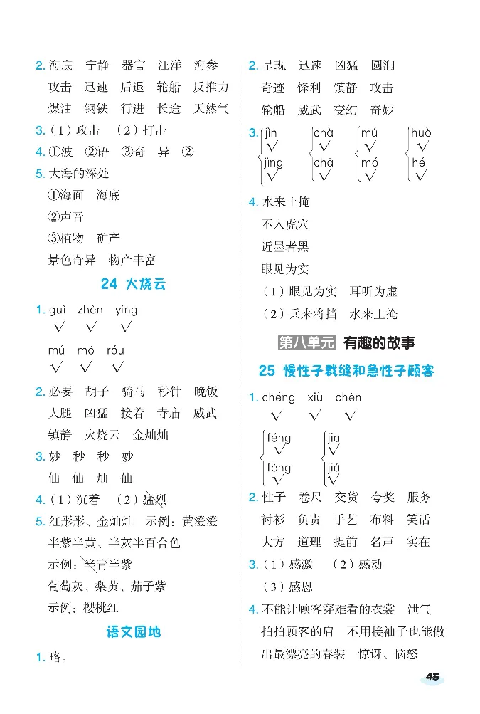 2024春典中点人教语文课前八分钟三下_三年级上下册资料_小学三年级学习资料-25年更新版_3-02、小学三年级语文下册_3-2-2、练习题、作业、试题、试卷_课时练