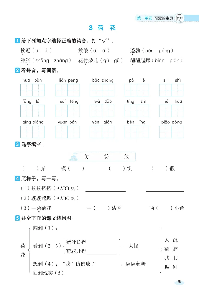 2024春典中点人教语文课前八分钟三下_三年级上下册资料_小学三年级学习资料-25年更新版_3-02、小学三年级语文下册_3-2-2、练习题、作业、试题、试卷_课时练
