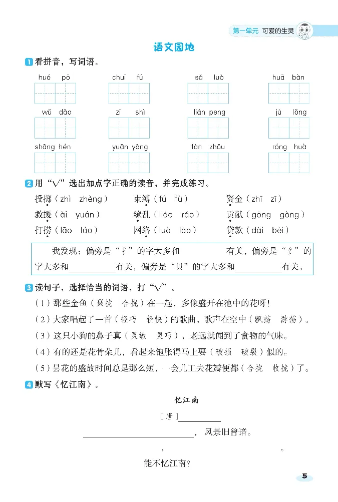 2024春典中点人教语文课前八分钟三下_三年级上下册资料_小学三年级学习资料-25年更新版_3-02、小学三年级语文下册_3-2-2、练习题、作业、试题、试卷_课时练