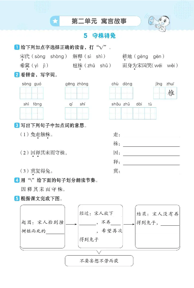2024春典中点人教语文课前八分钟三下_三年级上下册资料_小学三年级学习资料-25年更新版_3-02、小学三年级语文下册_3-2-2、练习题、作业、试题、试卷_课时练