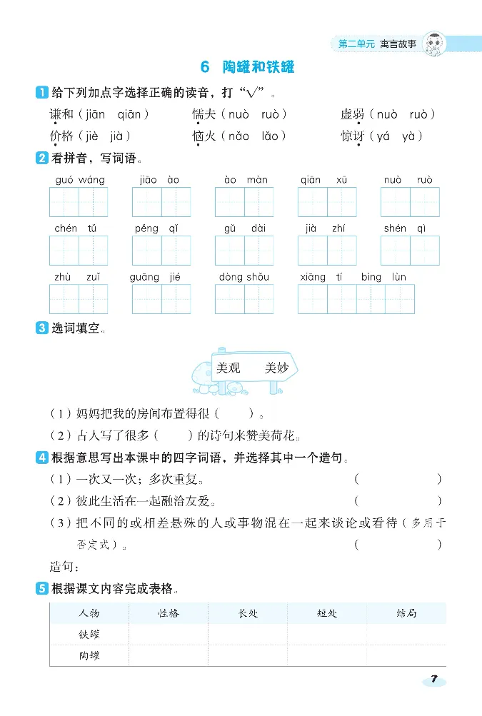 2024春典中点人教语文课前八分钟三下_三年级上下册资料_小学三年级学习资料-25年更新版_3-02、小学三年级语文下册_3-2-2、练习题、作业、试题、试卷_课时练