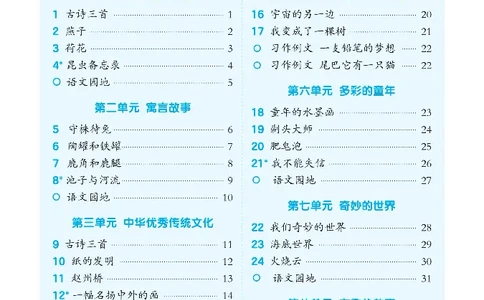 2024春典中点人教语文课前八分钟三下_三年级上下册资料_小学三年级学习资料-25年更新版_3-02、小学三年级语文下册_3-2-2、练习题、作业、试题、试卷_课时练
