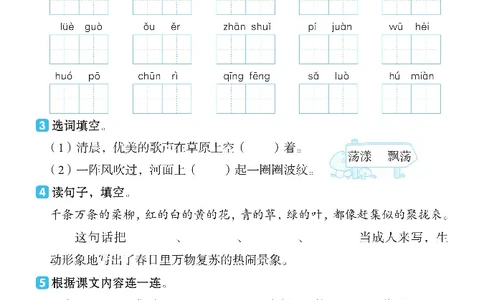 2024春典中点人教语文课前八分钟三下_三年级上下册资料_小学三年级学习资料-25年更新版_3-02、小学三年级语文下册_3-2-2、练习题、作业、试题、试卷_课时练