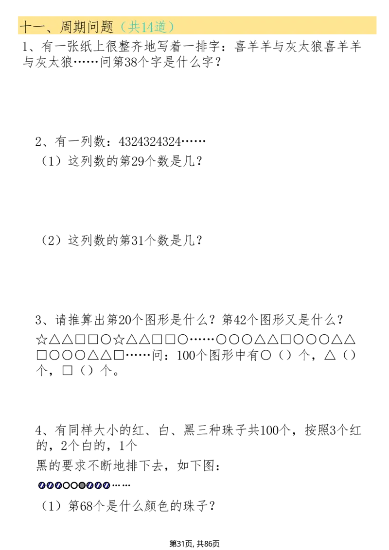 2096二下数学常考19种思维应用题合集附答案_二年级上下册资料_二年级下册小红书同款资料_二下数学_二下数学