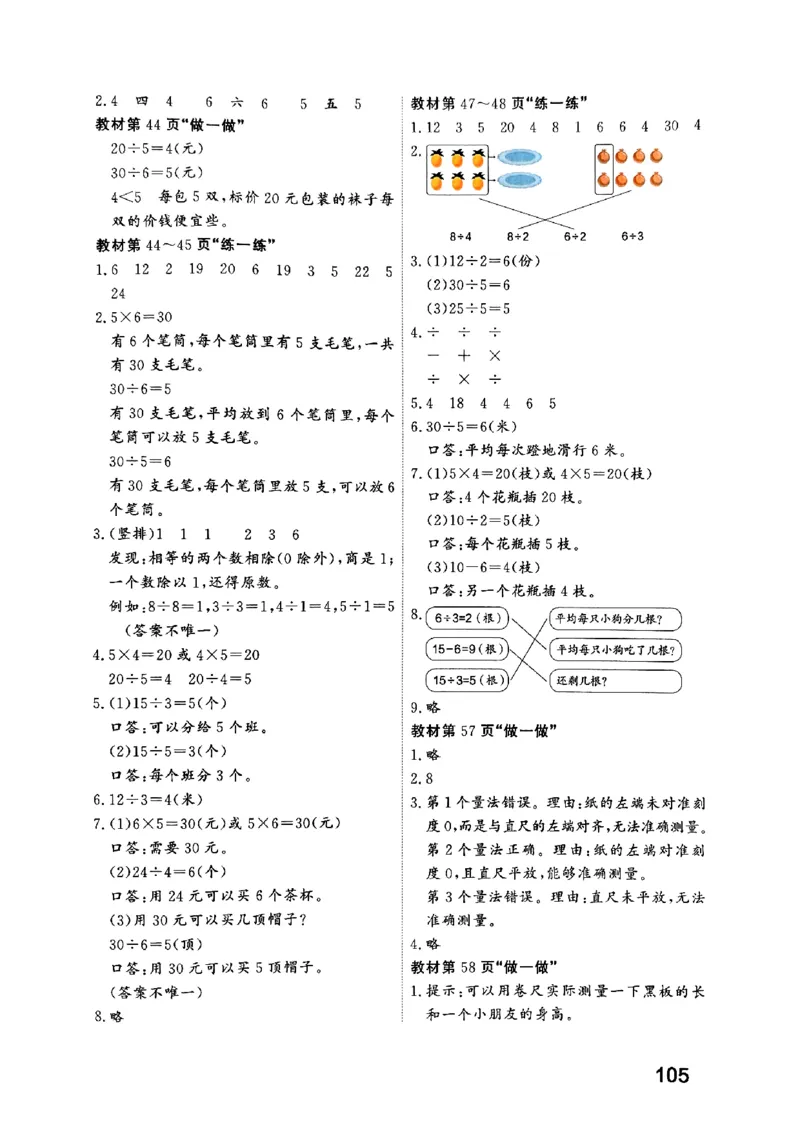 25秋二上人教数学《课堂笔记》112页_2025秋《全能课堂课堂笔记》数学人教1-6