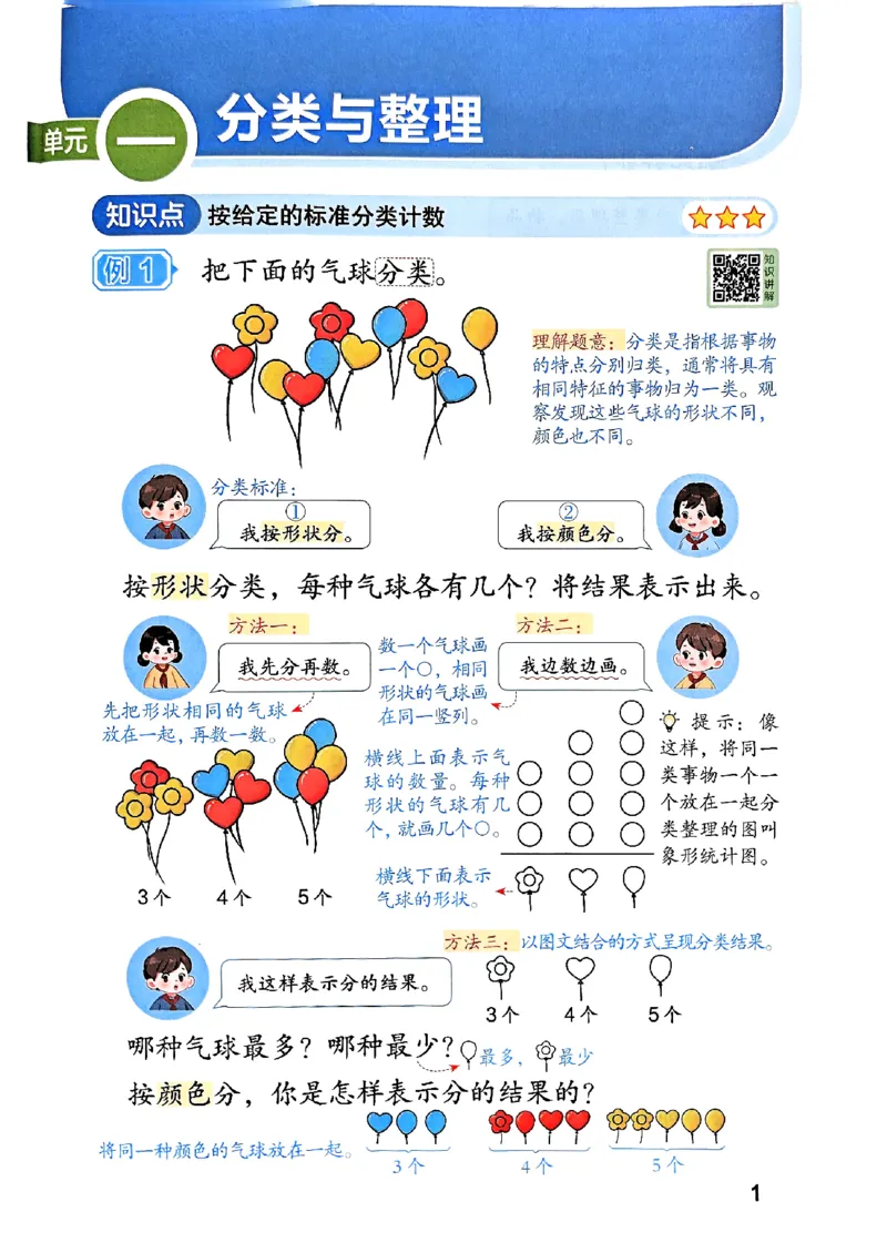 25秋二上人教数学《课堂笔记》112页_2025秋《全能课堂课堂笔记》数学人教1-6