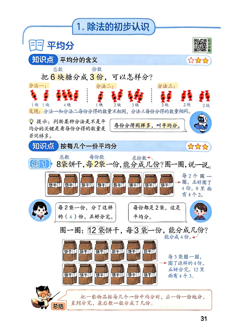 25秋二上人教数学《课堂笔记》112页_2025秋《全能课堂课堂笔记》数学人教1-6