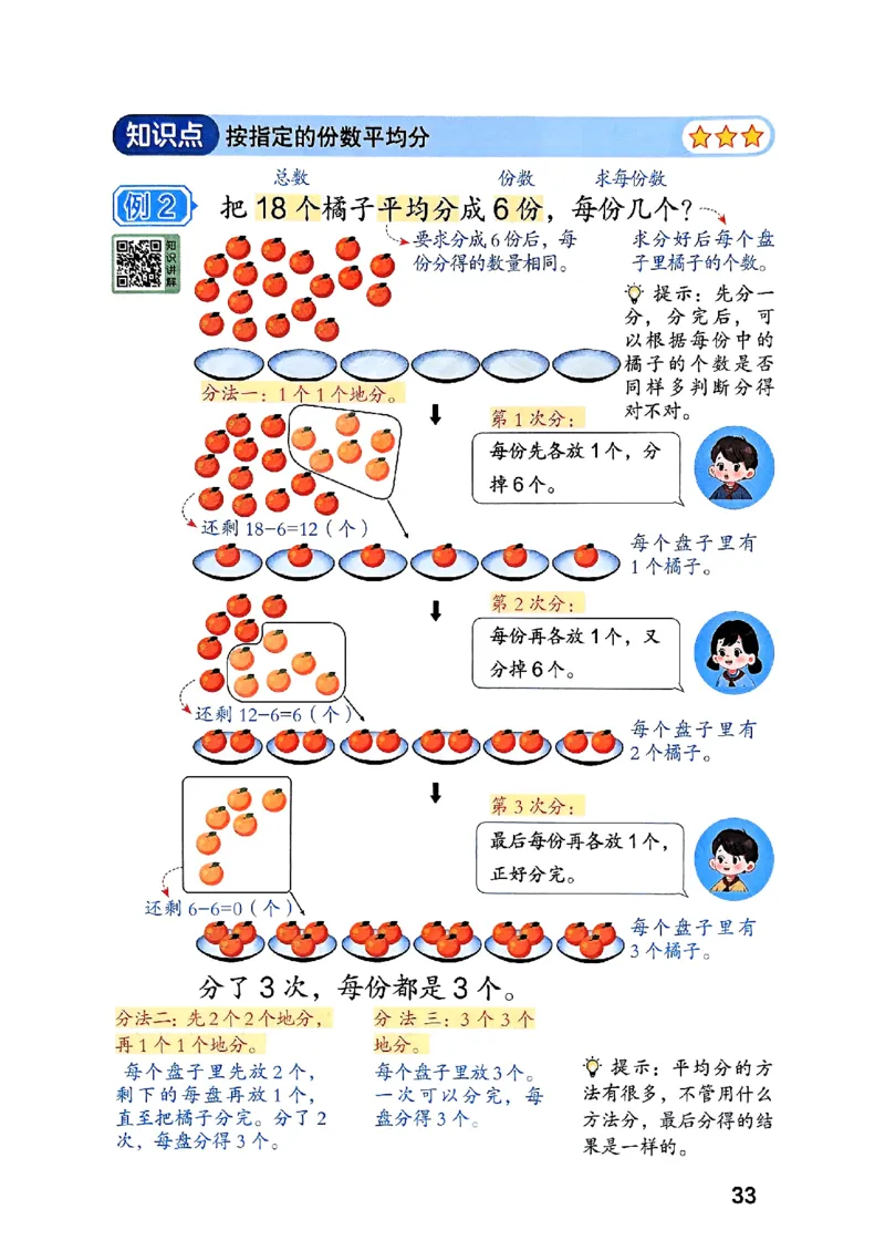 25秋二上人教数学《课堂笔记》112页_2025秋《全能课堂课堂笔记》数学人教1-6