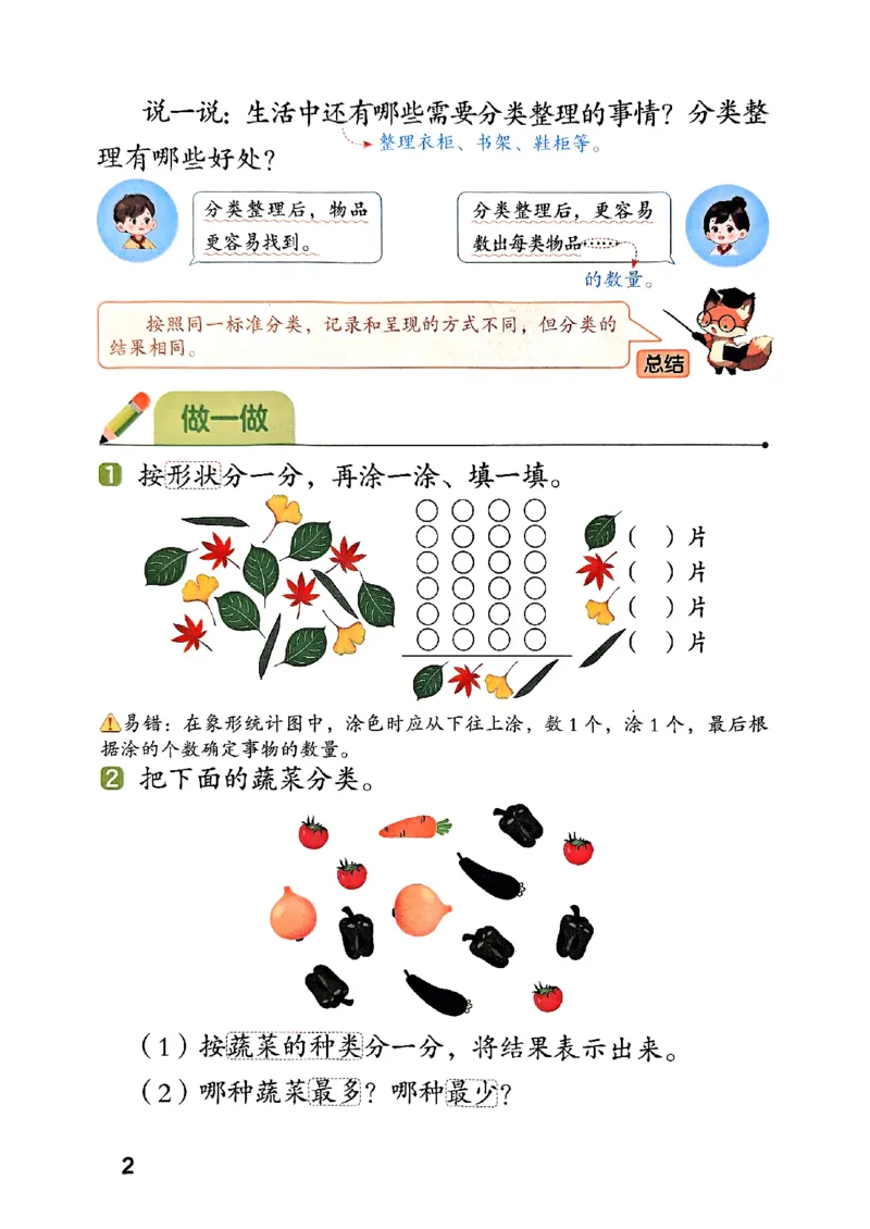 25秋二上人教数学《课堂笔记》112页_2025秋《全能课堂课堂笔记》数学人教1-6
