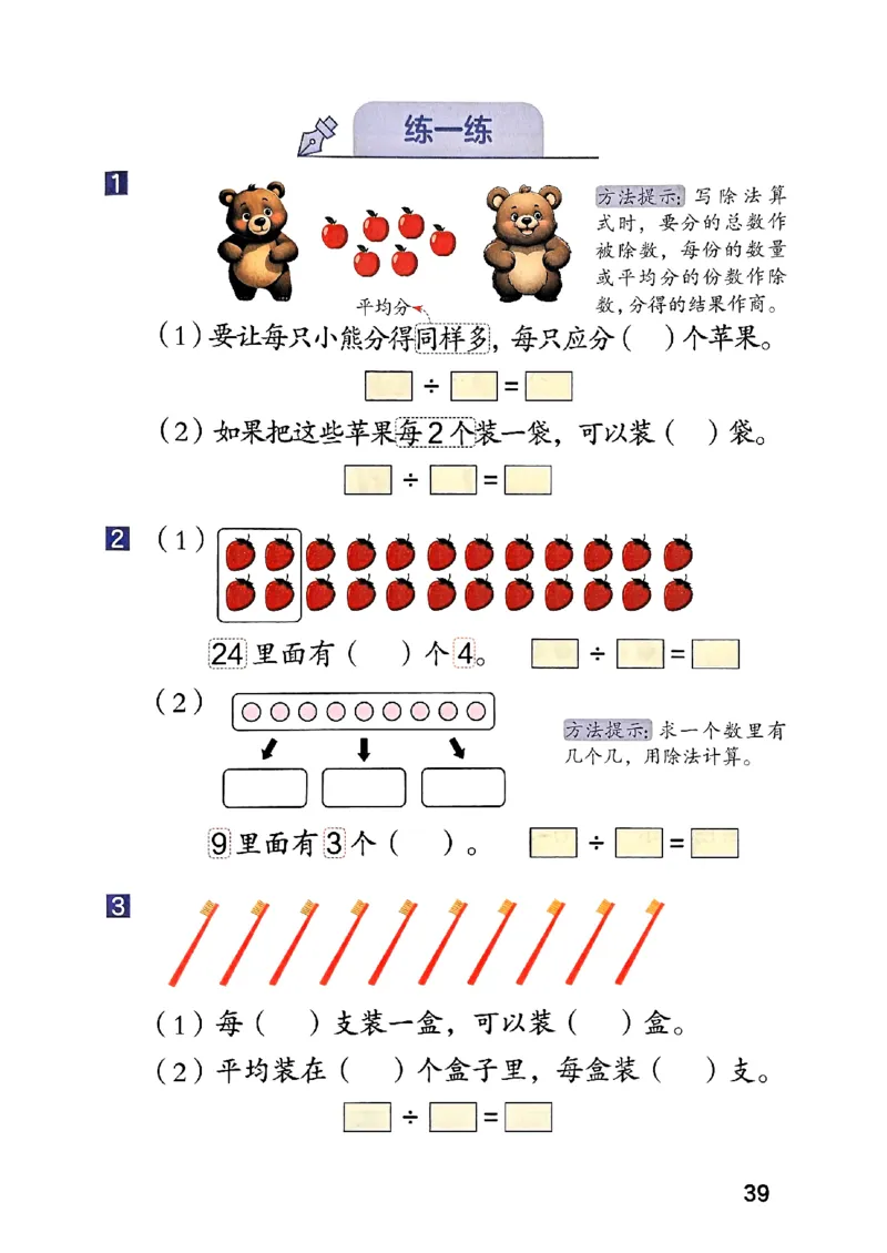 25秋二上人教数学《课堂笔记》112页_2025秋《全能课堂课堂笔记》数学人教1-6