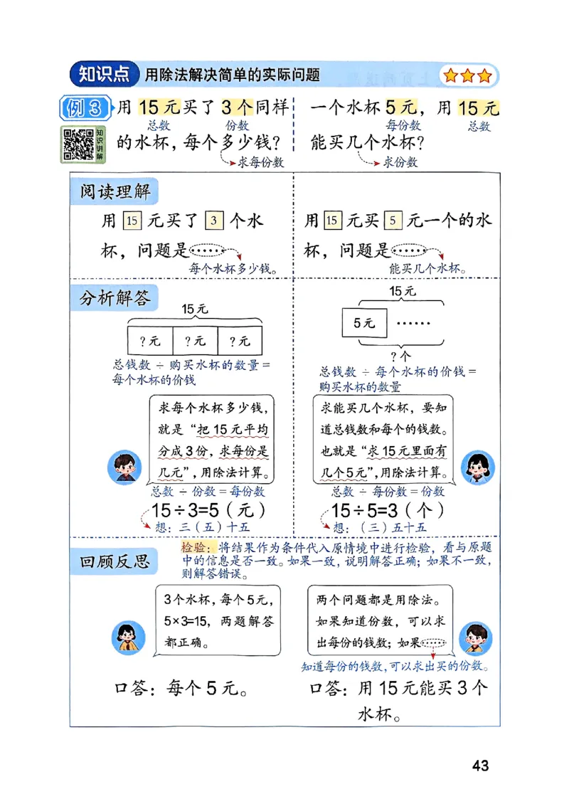25秋二上人教数学《课堂笔记》112页_2025秋《全能课堂课堂笔记》数学人教1-6