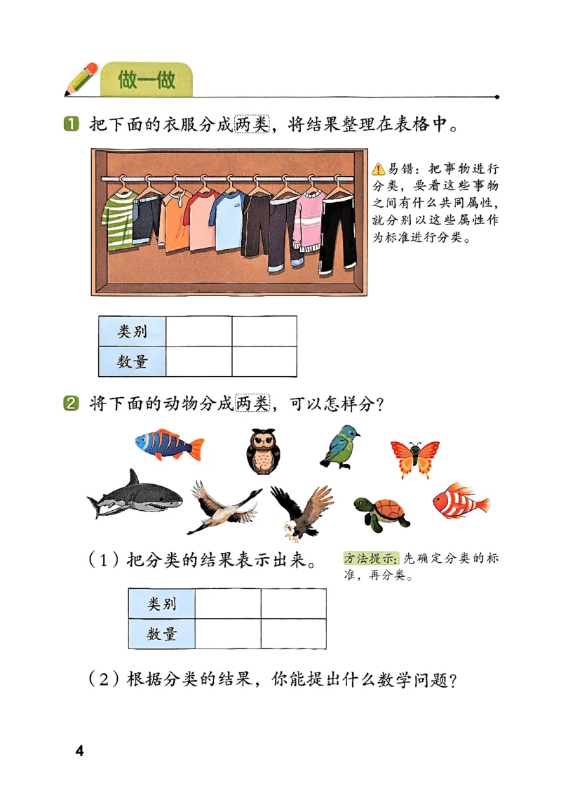 25秋二上人教数学《课堂笔记》112页_2025秋《全能课堂课堂笔记》数学人教1-6