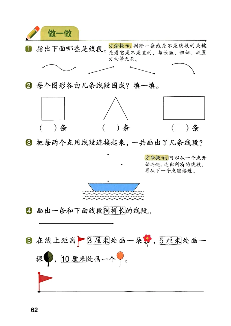 25秋二上人教数学《课堂笔记》112页_2025秋《全能课堂课堂笔记》数学人教1-6