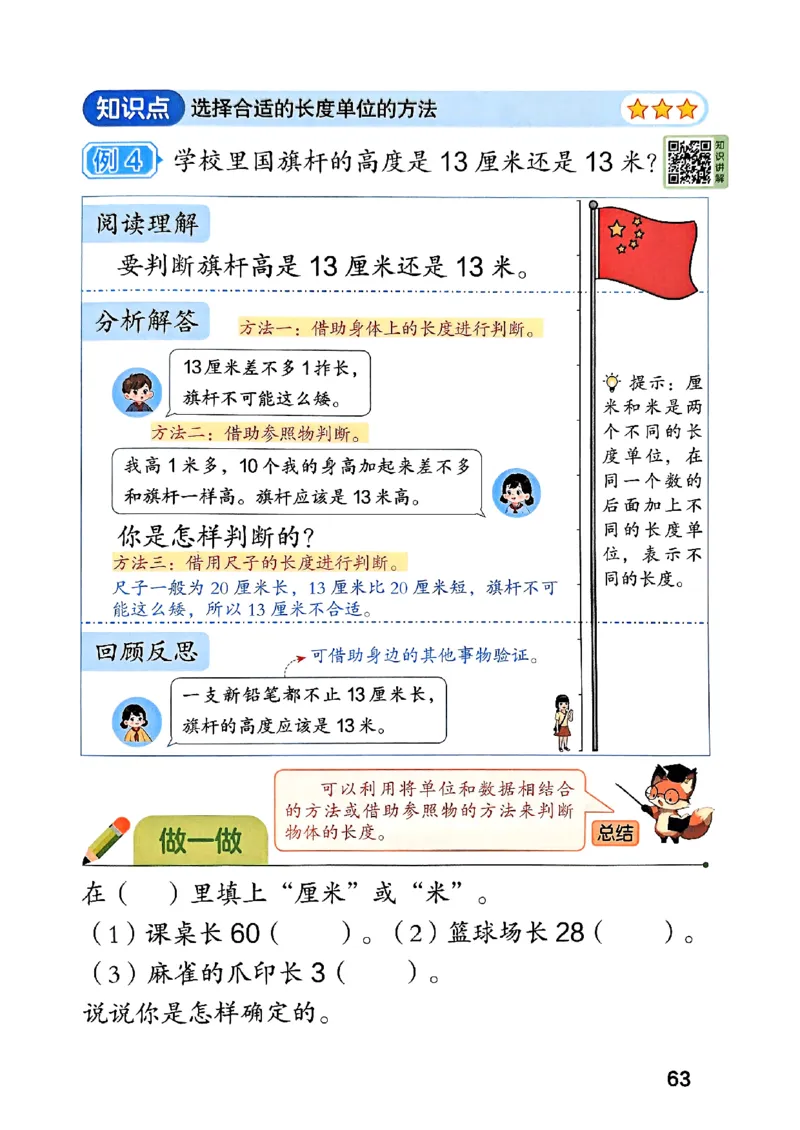 25秋二上人教数学《课堂笔记》112页_2025秋《全能课堂课堂笔记》数学人教1-6