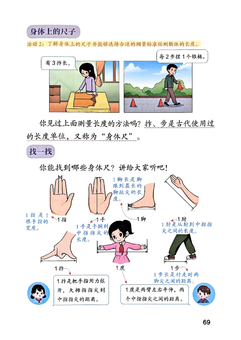 25秋二上人教数学《课堂笔记》112页_2025秋《全能课堂课堂笔记》数学人教1-6