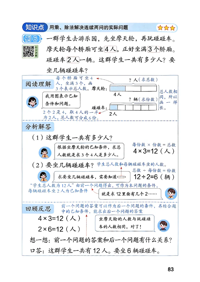 25秋二上人教数学《课堂笔记》112页_2025秋《全能课堂课堂笔记》数学人教1-6