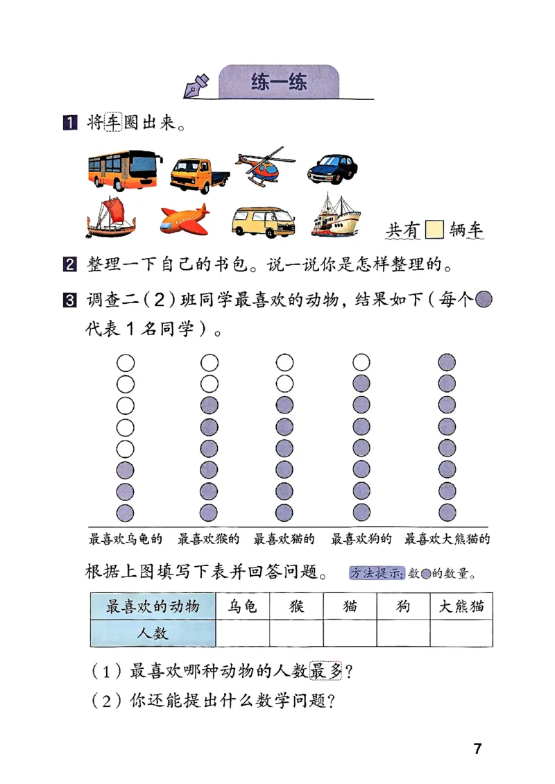 25秋二上人教数学《课堂笔记》112页_2025秋《全能课堂课堂笔记》数学人教1-6