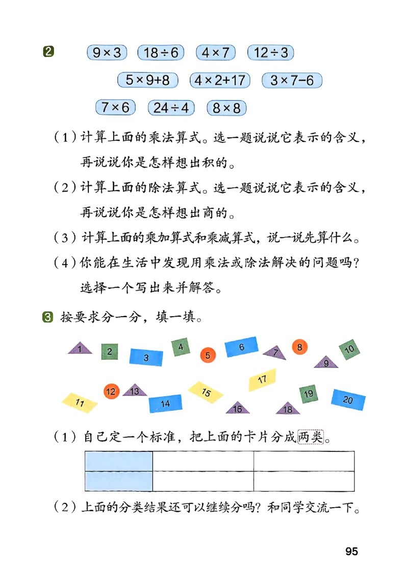 25秋二上人教数学《课堂笔记》112页_2025秋《全能课堂课堂笔记》数学人教1-6