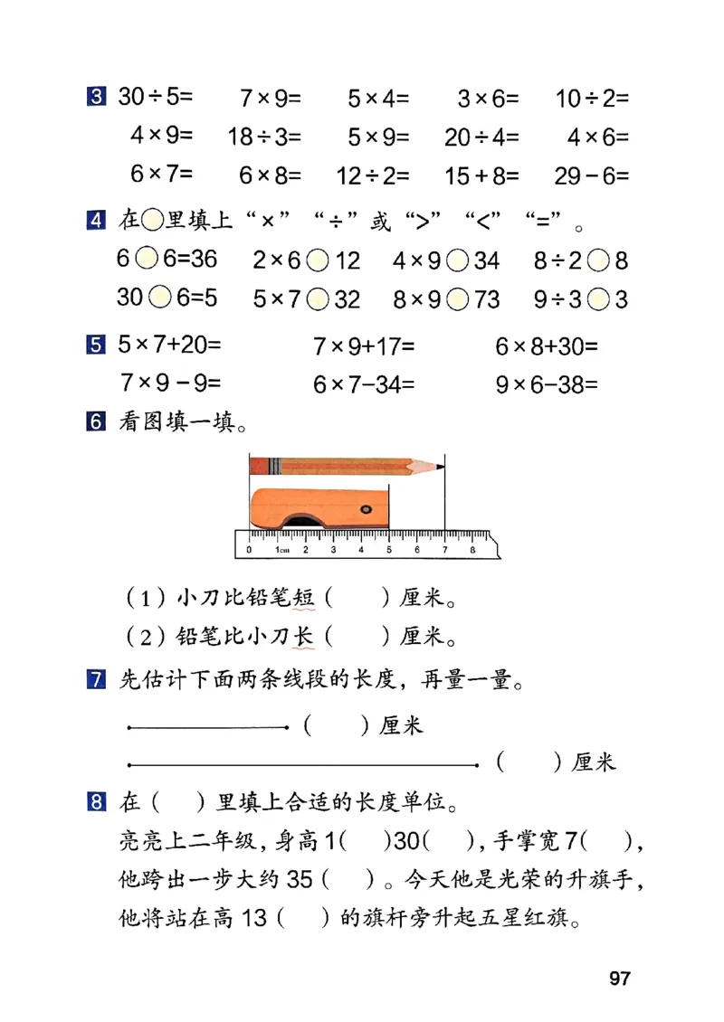 25秋二上人教数学《课堂笔记》112页_2025秋《全能课堂课堂笔记》数学人教1-6