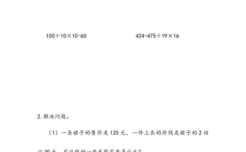 四（上）苏教版数学七单元课时.3_上册_四（上）数学一课一练_四（上）苏教版数学一课一练
