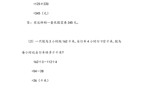 四（上）苏教版数学七单元课时.3_上册_四（上）数学一课一练_四（上）苏教版数学一课一练