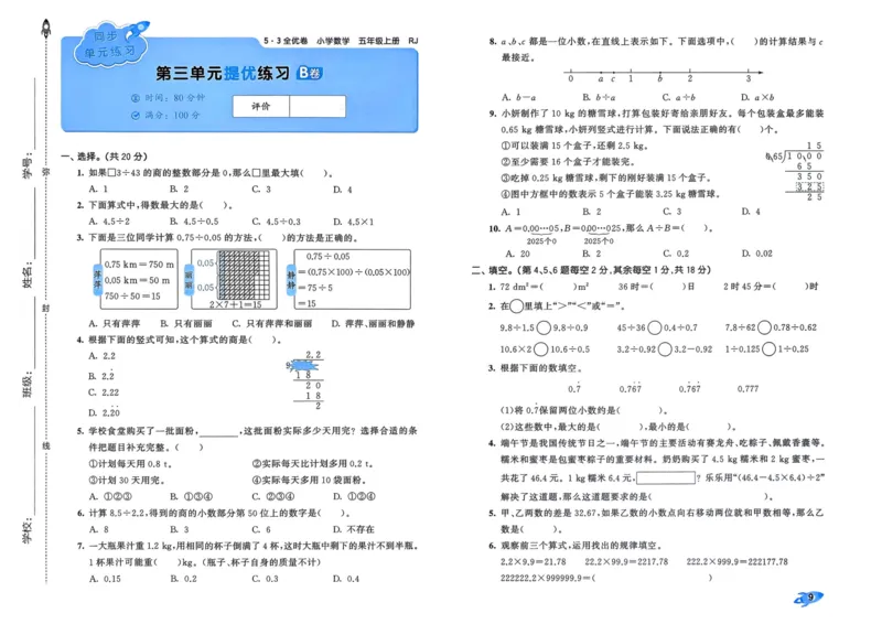 25秋53全优卷5上人教数学_2025秋《53全优卷》人教数学1-6