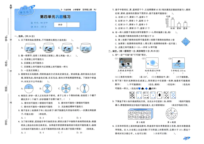 25秋53全优卷5上人教数学_2025秋《53全优卷》人教数学1-6