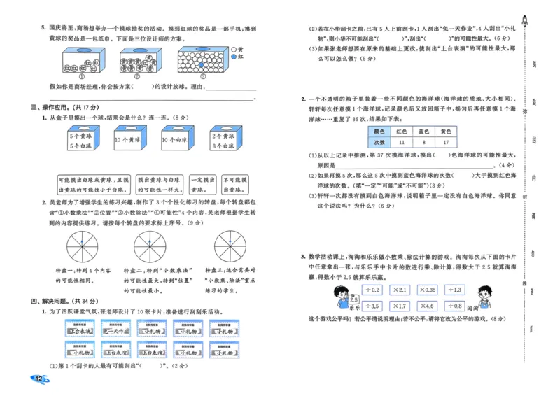 25秋53全优卷5上人教数学_2025秋《53全优卷》人教数学1-6