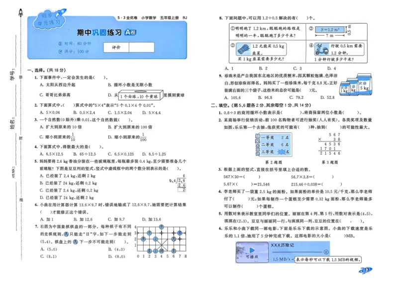 25秋53全优卷5上人教数学_2025秋《53全优卷》人教数学1-6